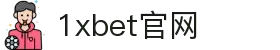 1xBET Signup (中国) - 官方网站